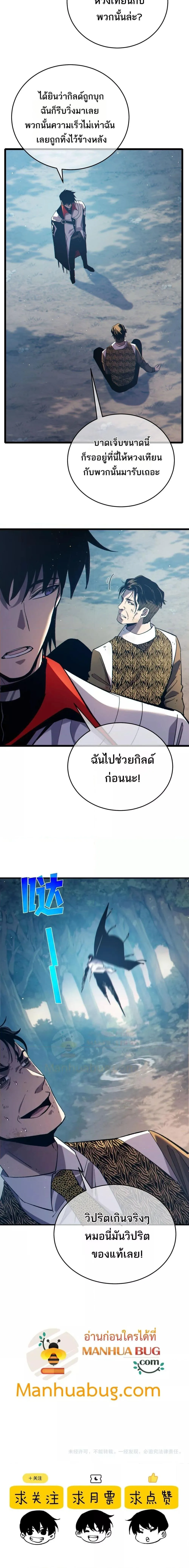 My Passive Skills Are Invincible จุติอีกครั้ง พร้อมสกิลติดตัวไร้เทียมทาน ตอนที่ 81 หน้า 17