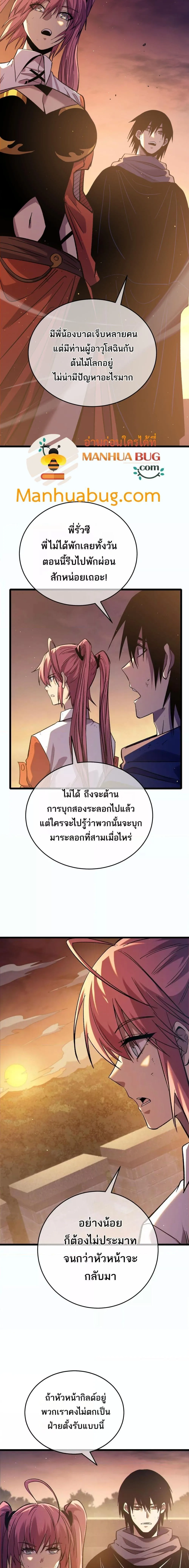 My Passive Skills Are Invincible จุติอีกครั้ง พร้อมสกิลติดตัวไร้เทียมทาน ตอนที่ 81 หน้า 4