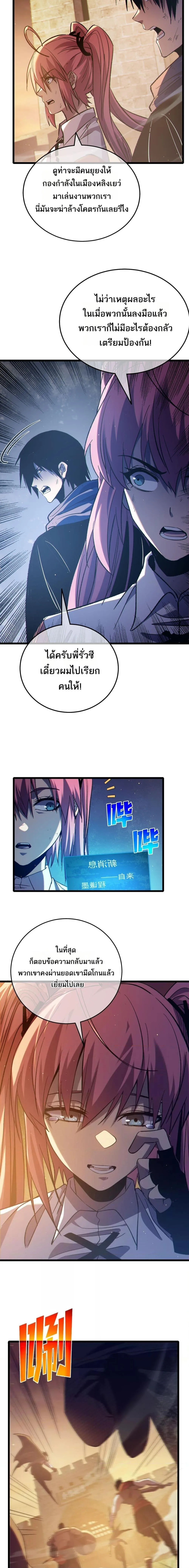 My Passive Skills Are Invincible จุติอีกครั้ง พร้อมสกิลติดตัวไร้เทียมทาน ตอนที่ 81 หน้า 6