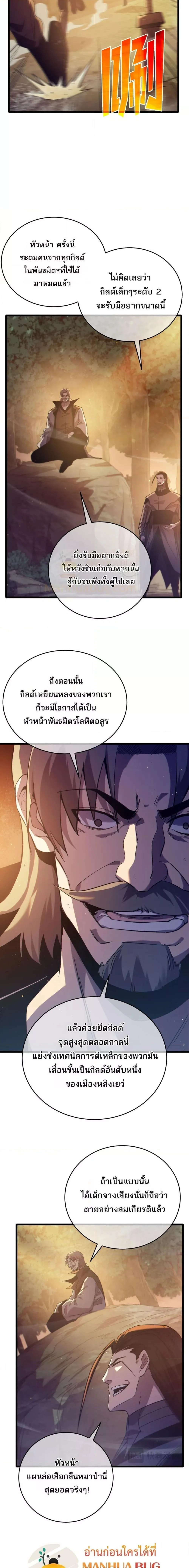 My Passive Skills Are Invincible จุติอีกครั้ง พร้อมสกิลติดตัวไร้เทียมทาน ตอนที่ 81 หน้า 7