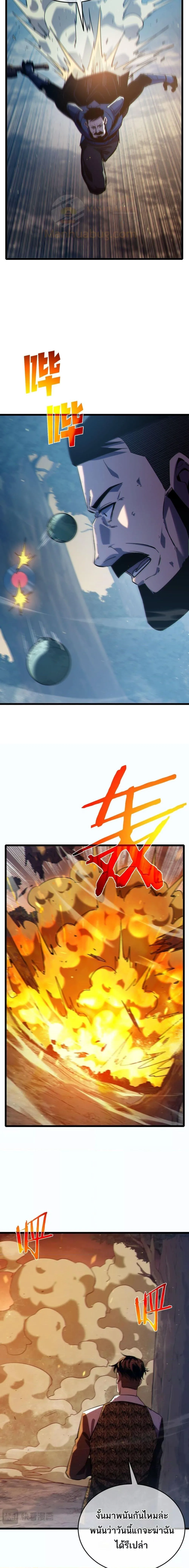 My Passive Skills Are Invincible จุติอีกครั้ง พร้อมสกิลติดตัวไร้เทียมทาน ตอนที่ 81 หน้า 9