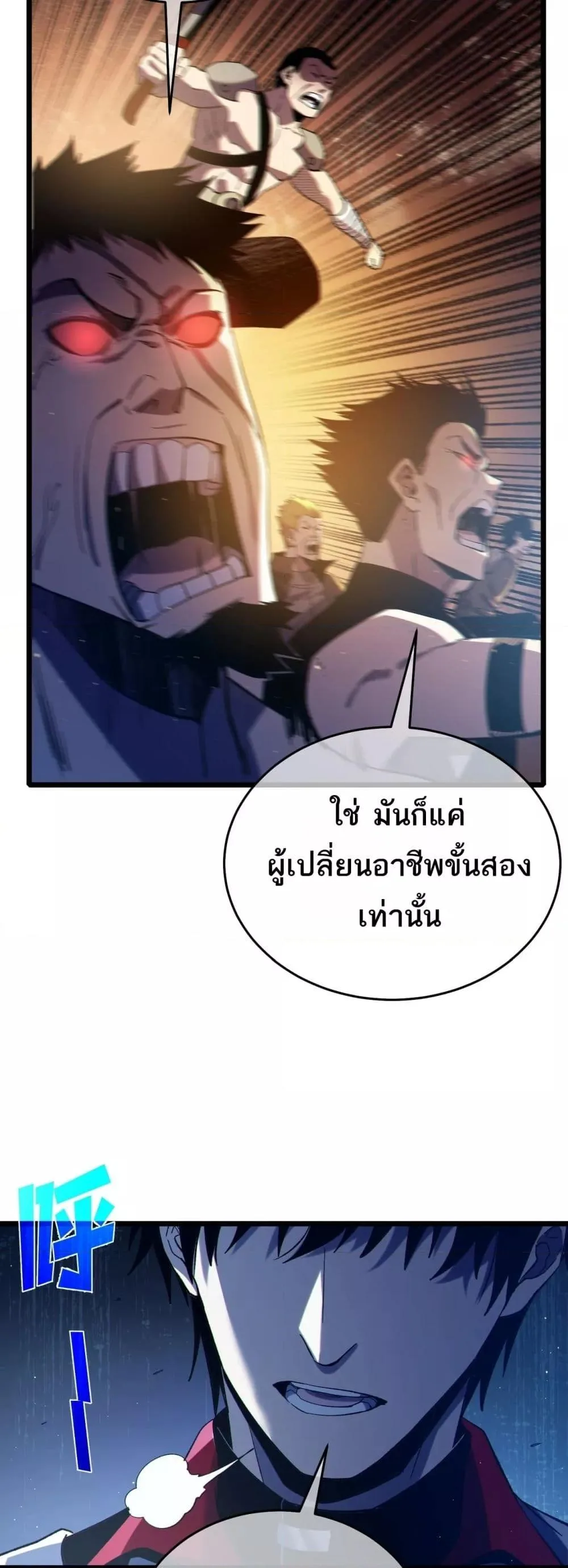 My Passive Skills Are Invincible จุติอีกครั้ง พร้อมสกิลติดตัวไร้เทียมทาน ตอนที่ 82 หน้า 14