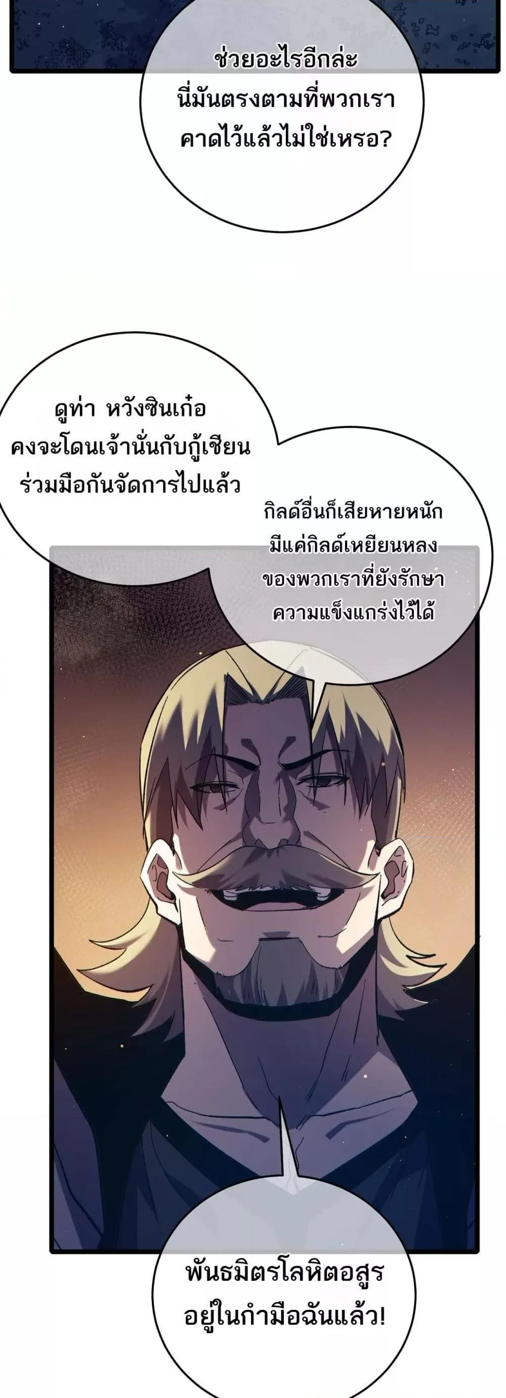 My Passive Skills Are Invincible จุติอีกครั้ง พร้อมสกิลติดตัวไร้เทียมทาน ตอนที่ 82 หน้า 25