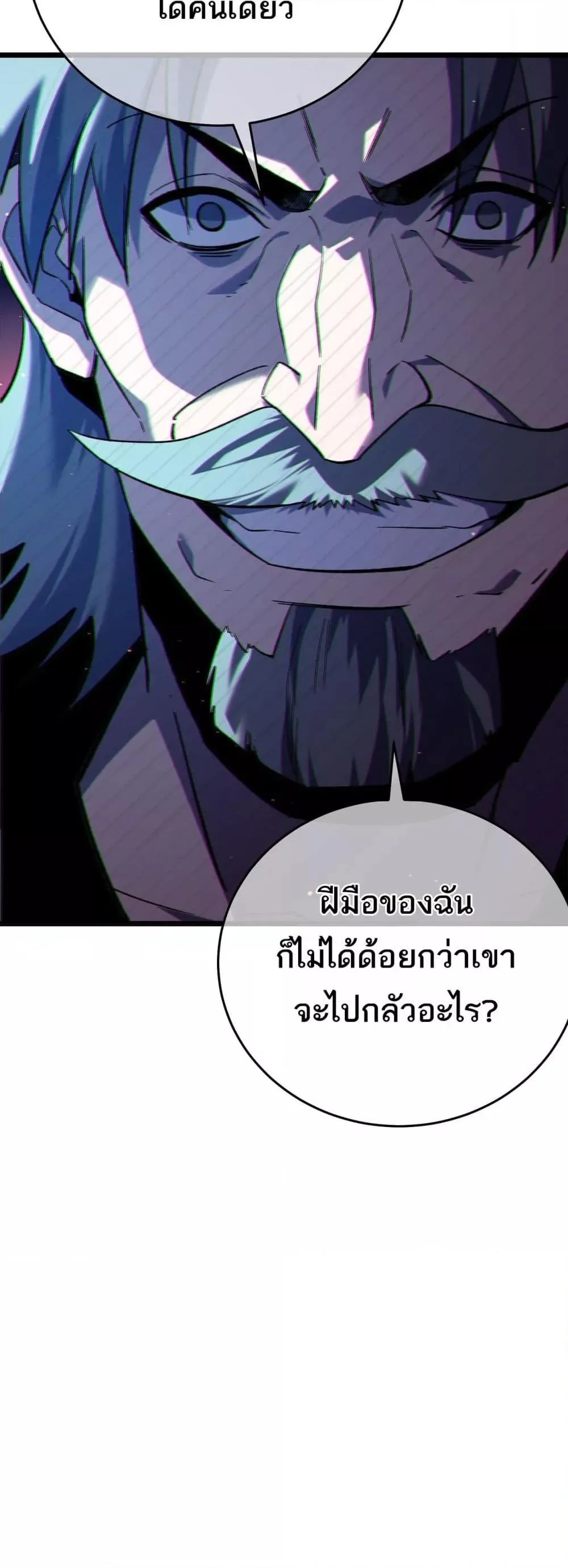 My Passive Skills Are Invincible จุติอีกครั้ง พร้อมสกิลติดตัวไร้เทียมทาน ตอนที่ 82 หน้า 27