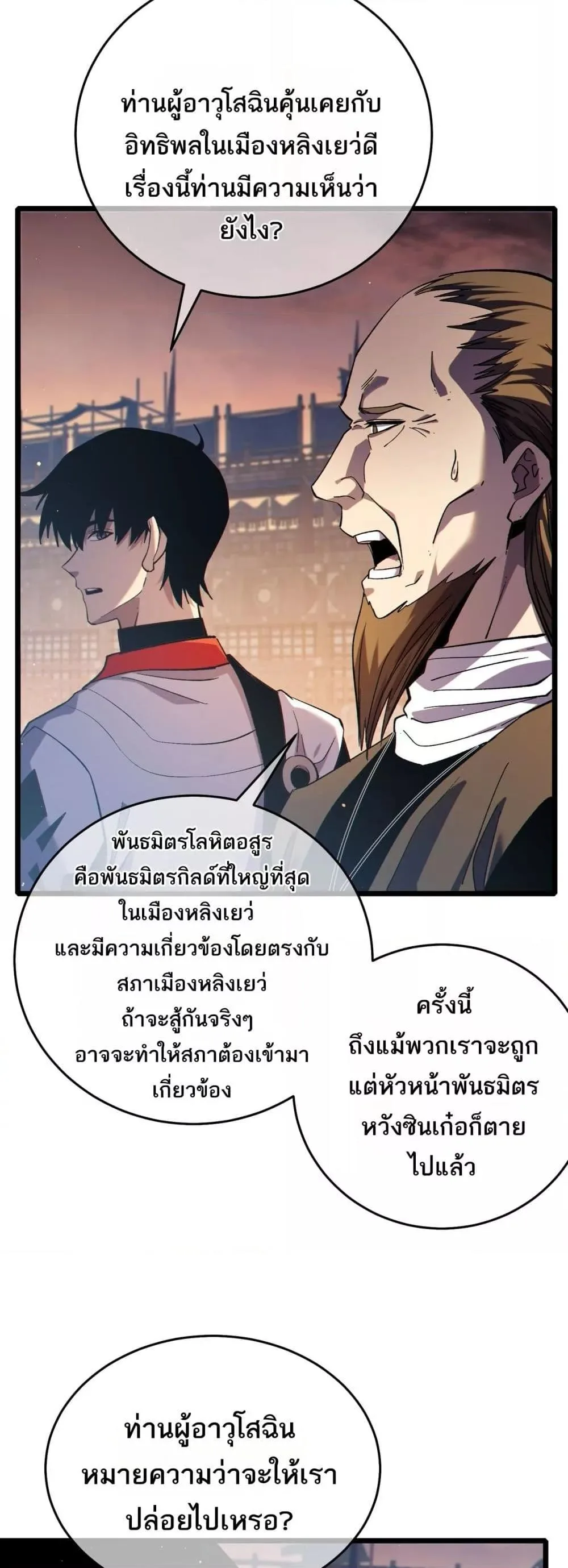 My Passive Skills Are Invincible จุติอีกครั้ง พร้อมสกิลติดตัวไร้เทียมทาน ตอนที่ 82 หน้า 32