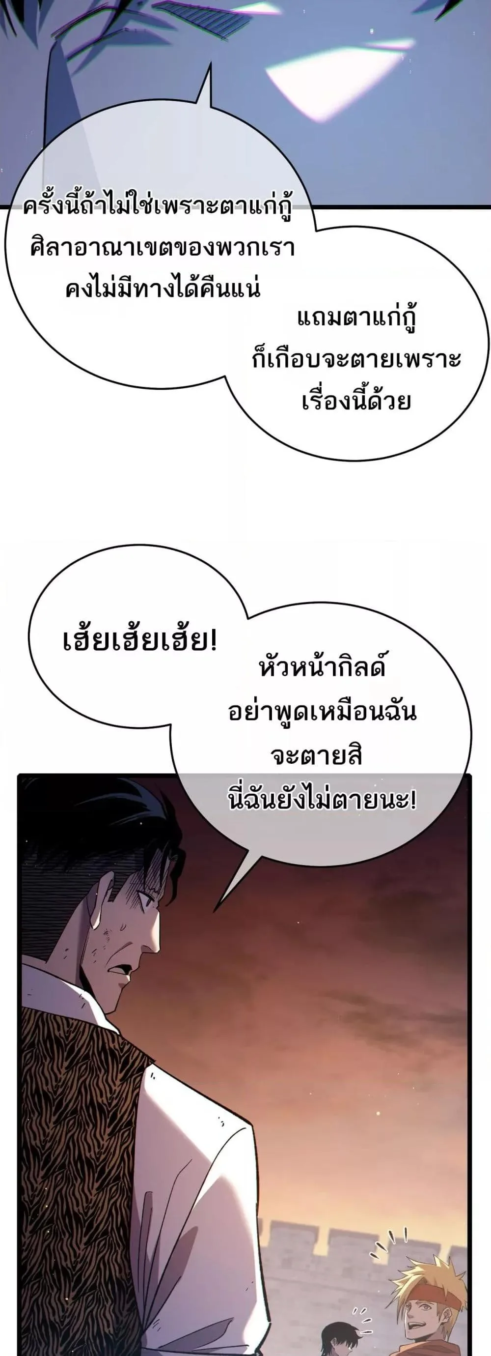 My Passive Skills Are Invincible จุติอีกครั้ง พร้อมสกิลติดตัวไร้เทียมทาน ตอนที่ 82 หน้า 34