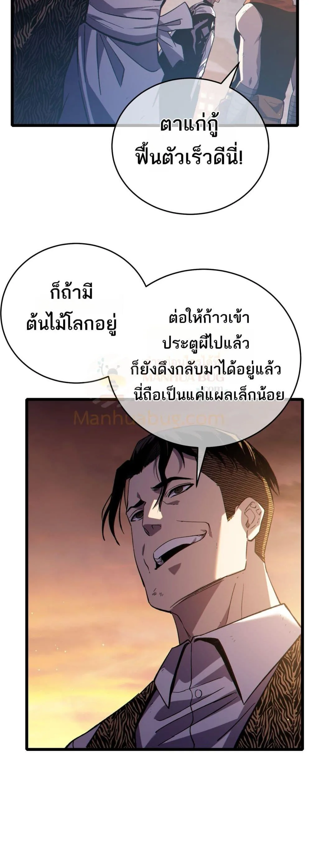 My Passive Skills Are Invincible จุติอีกครั้ง พร้อมสกิลติดตัวไร้เทียมทาน ตอนที่ 82 หน้า 35