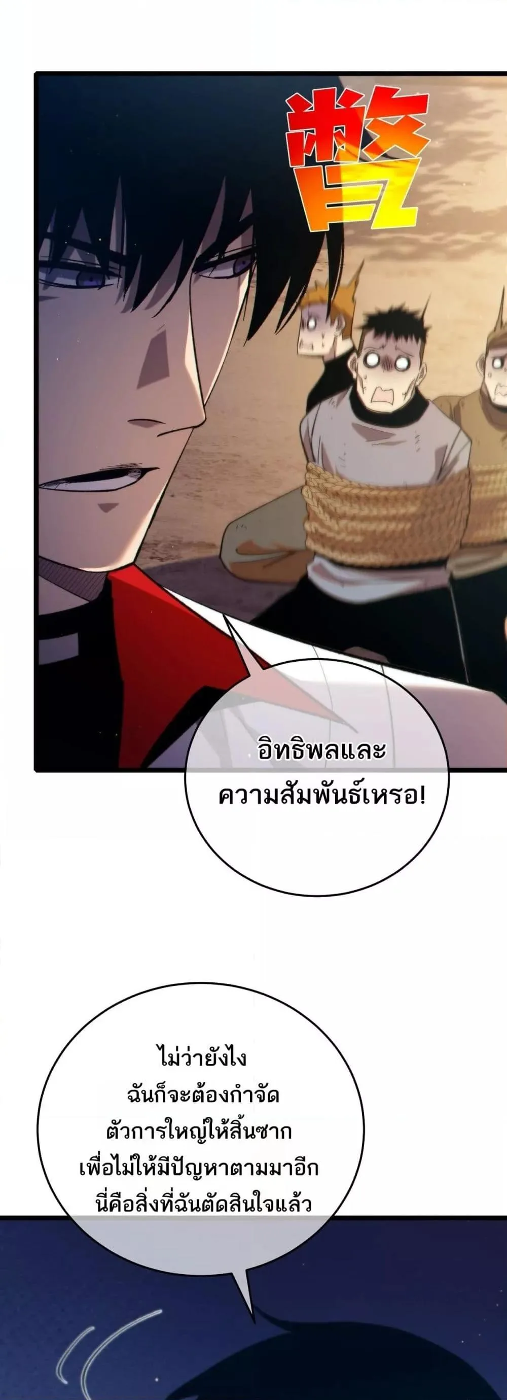 My Passive Skills Are Invincible จุติอีกครั้ง พร้อมสกิลติดตัวไร้เทียมทาน ตอนที่ 82 หน้า 38