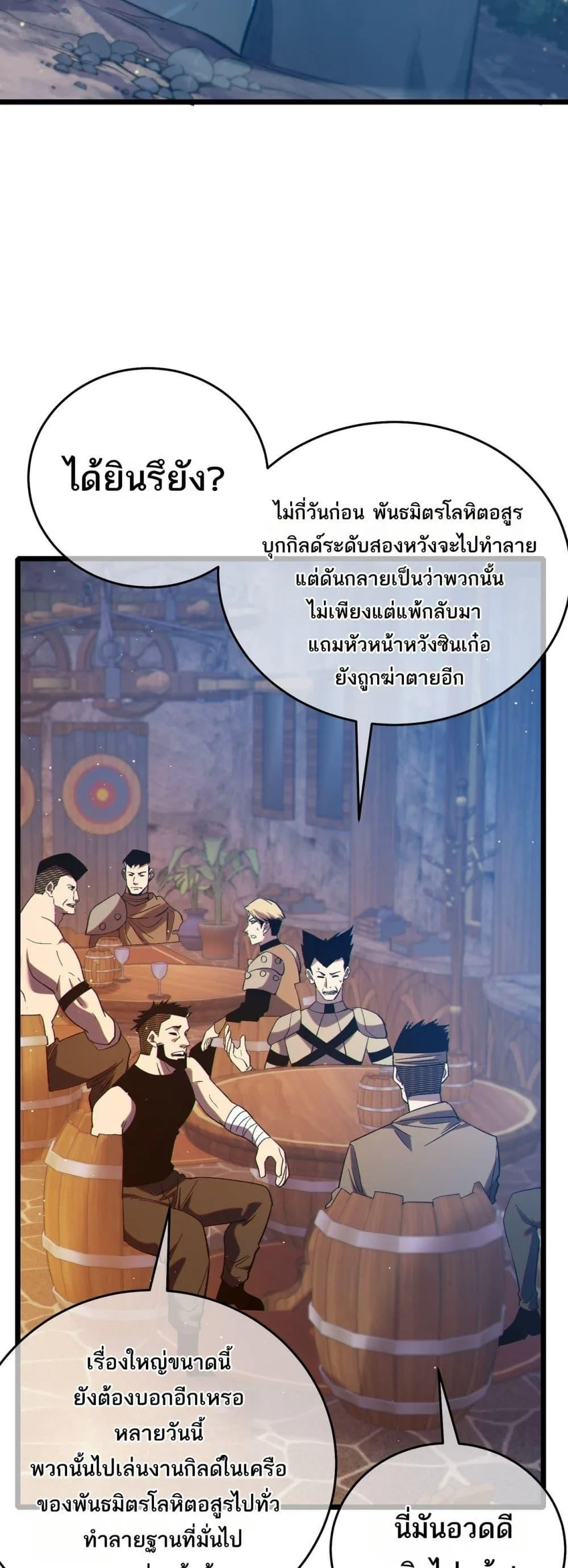 My Passive Skills Are Invincible จุติอีกครั้ง พร้อมสกิลติดตัวไร้เทียมทาน ตอนที่ 82 หน้า 42