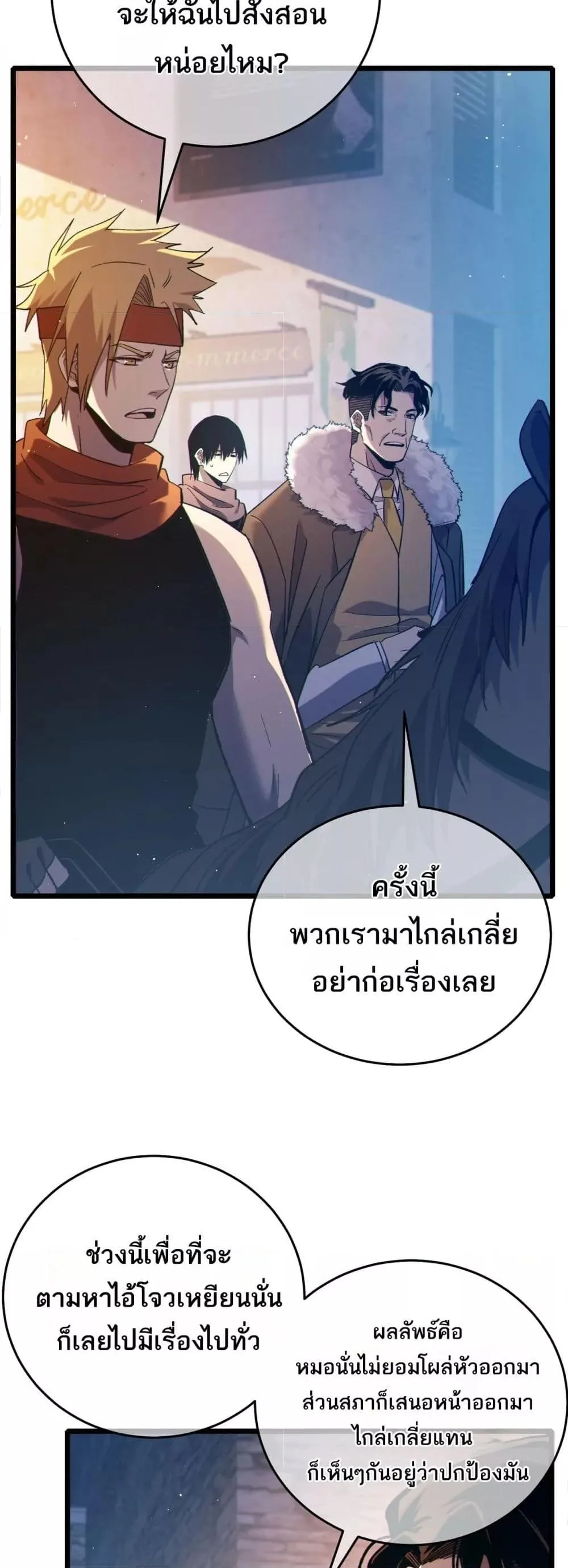 My Passive Skills Are Invincible จุติอีกครั้ง พร้อมสกิลติดตัวไร้เทียมทาน ตอนที่ 82 หน้า 44