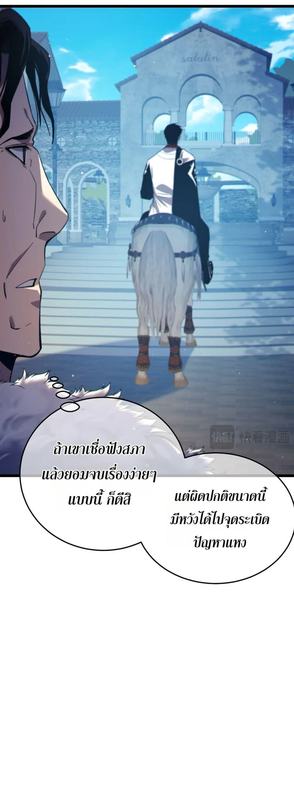 My Passive Skills Are Invincible จุติอีกครั้ง พร้อมสกิลติดตัวไร้เทียมทาน ตอนที่ 82 หน้า 47