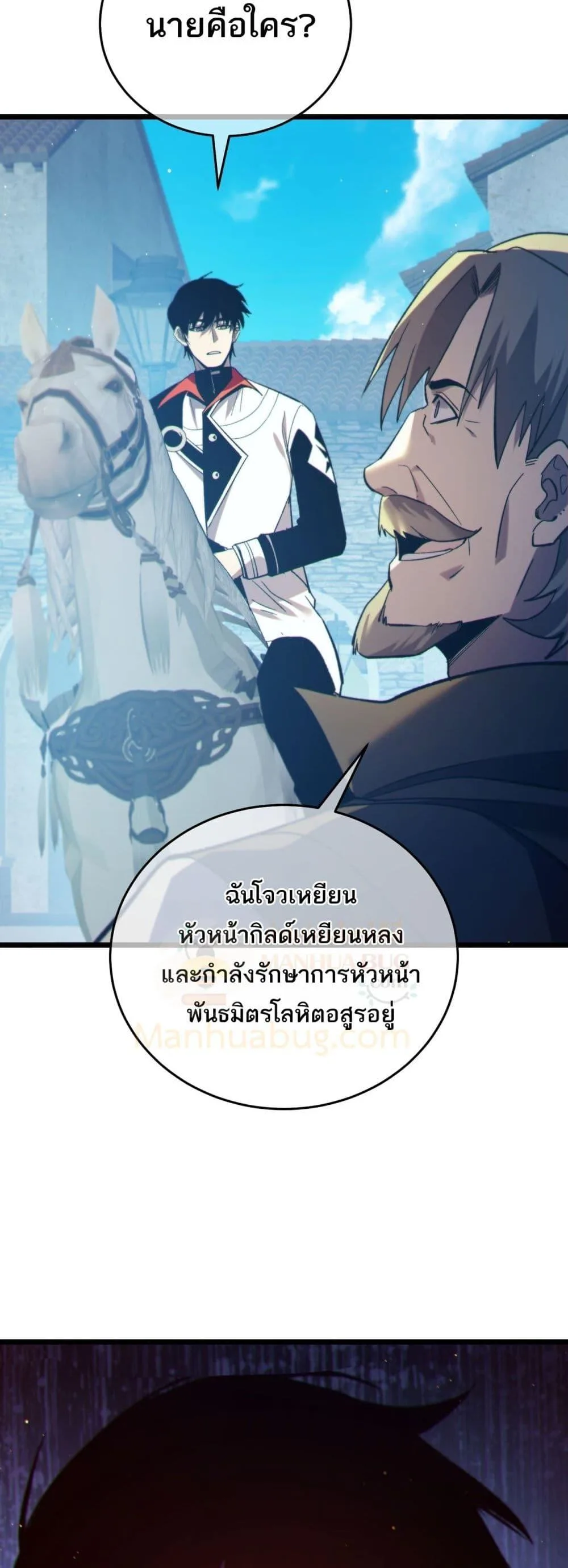 My Passive Skills Are Invincible จุติอีกครั้ง พร้อมสกิลติดตัวไร้เทียมทาน ตอนที่ 82 หน้า 50