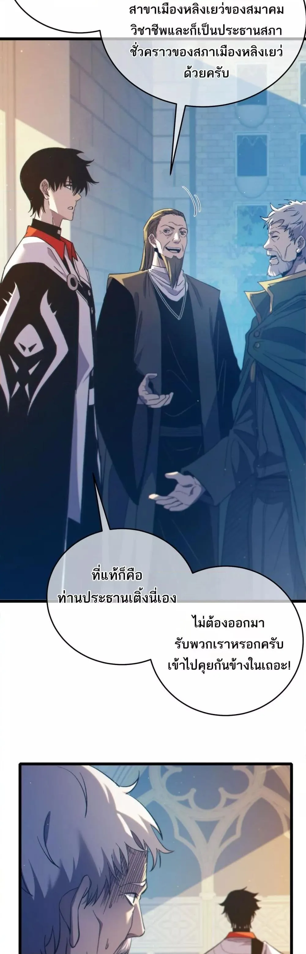 My Passive Skills Are Invincible จุติอีกครั้ง พร้อมสกิลติดตัวไร้เทียมทาน ตอนที่ 83 หน้า 10