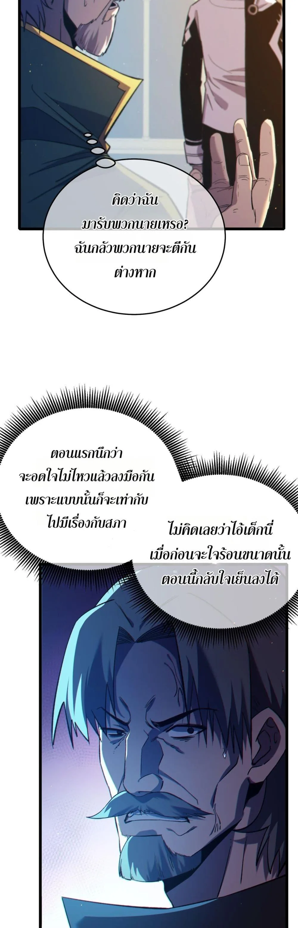 My Passive Skills Are Invincible จุติอีกครั้ง พร้อมสกิลติดตัวไร้เทียมทาน ตอนที่ 83 หน้า 11