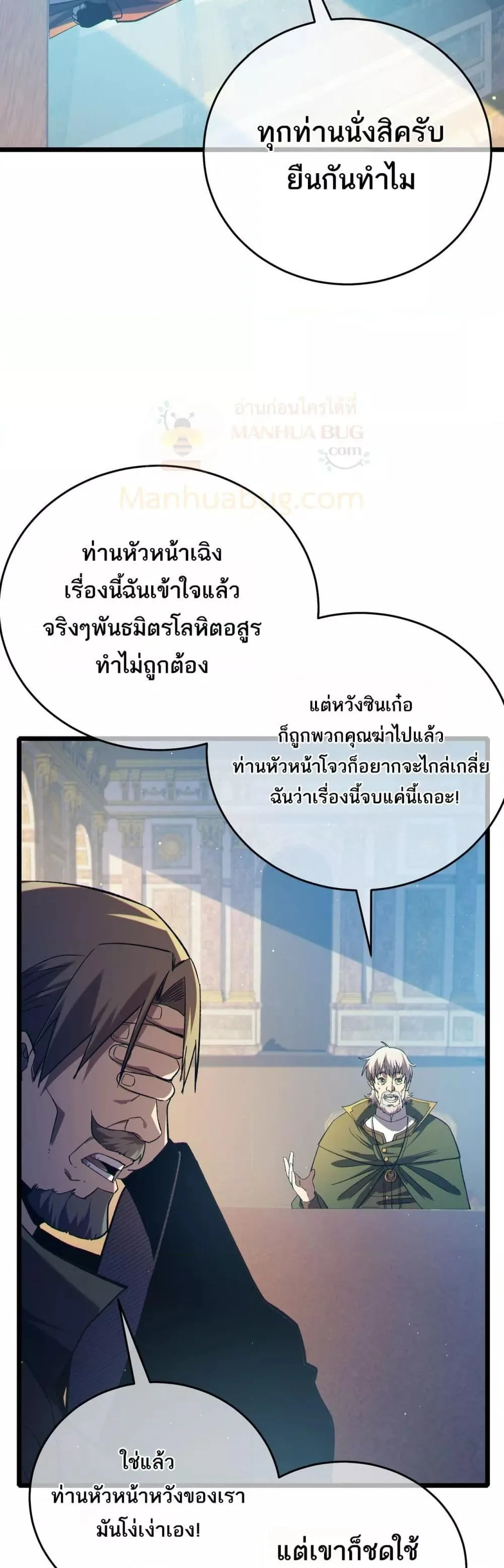 My Passive Skills Are Invincible จุติอีกครั้ง พร้อมสกิลติดตัวไร้เทียมทาน ตอนที่ 83 หน้า 13