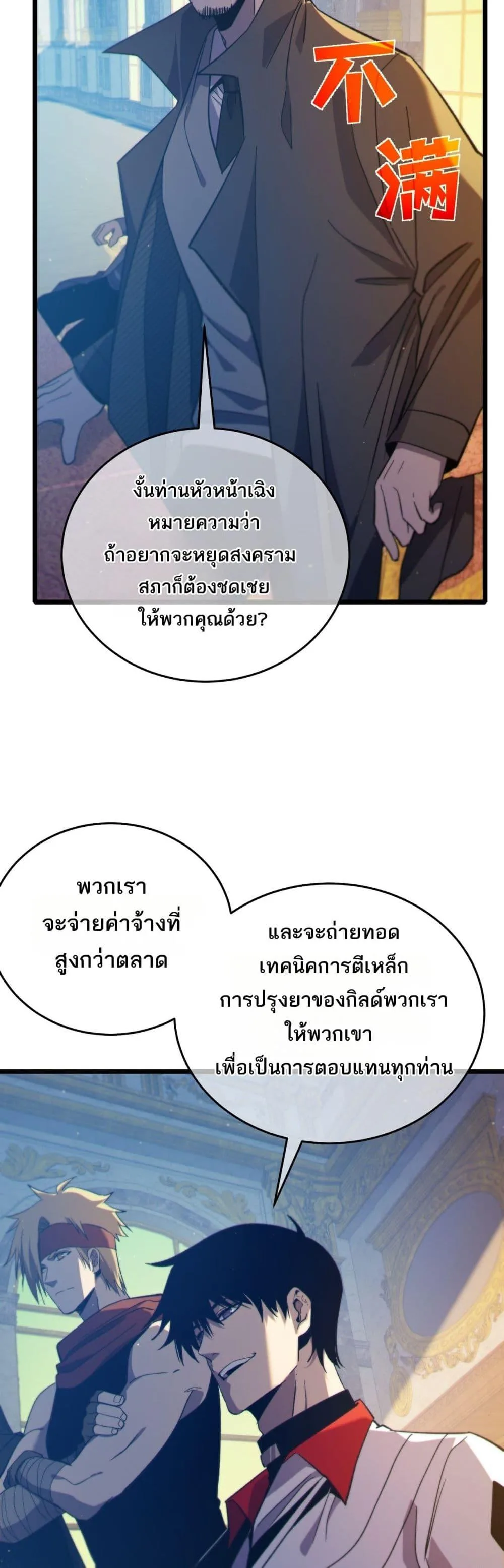 My Passive Skills Are Invincible จุติอีกครั้ง พร้อมสกิลติดตัวไร้เทียมทาน ตอนที่ 83 หน้า 18