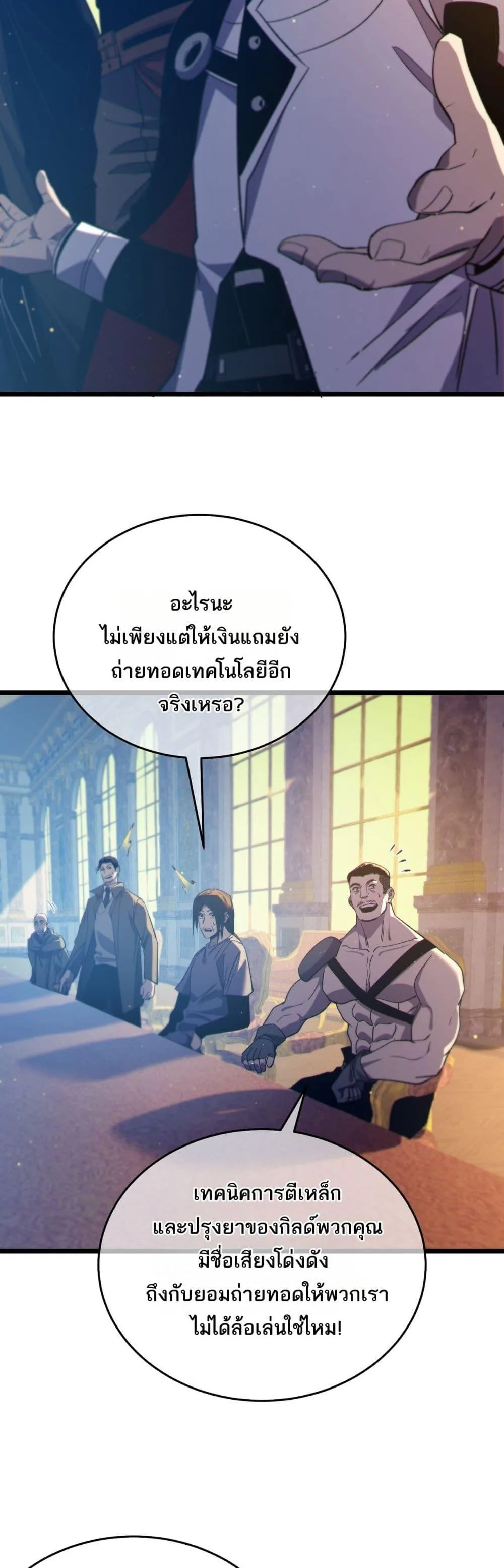 My Passive Skills Are Invincible จุติอีกครั้ง พร้อมสกิลติดตัวไร้เทียมทาน ตอนที่ 83 หน้า 19