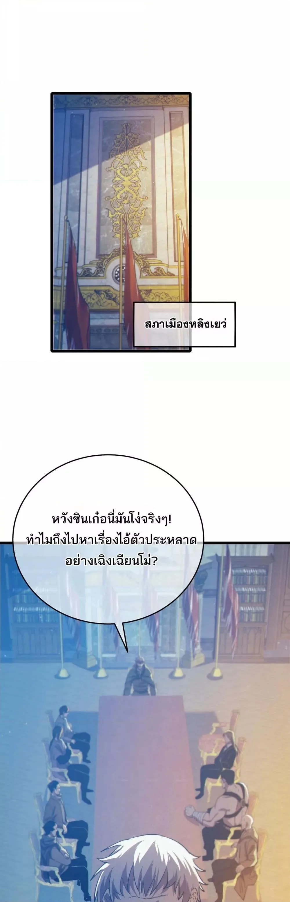 My Passive Skills Are Invincible จุติอีกครั้ง พร้อมสกิลติดตัวไร้เทียมทาน ตอนที่ 83 หน้า 2