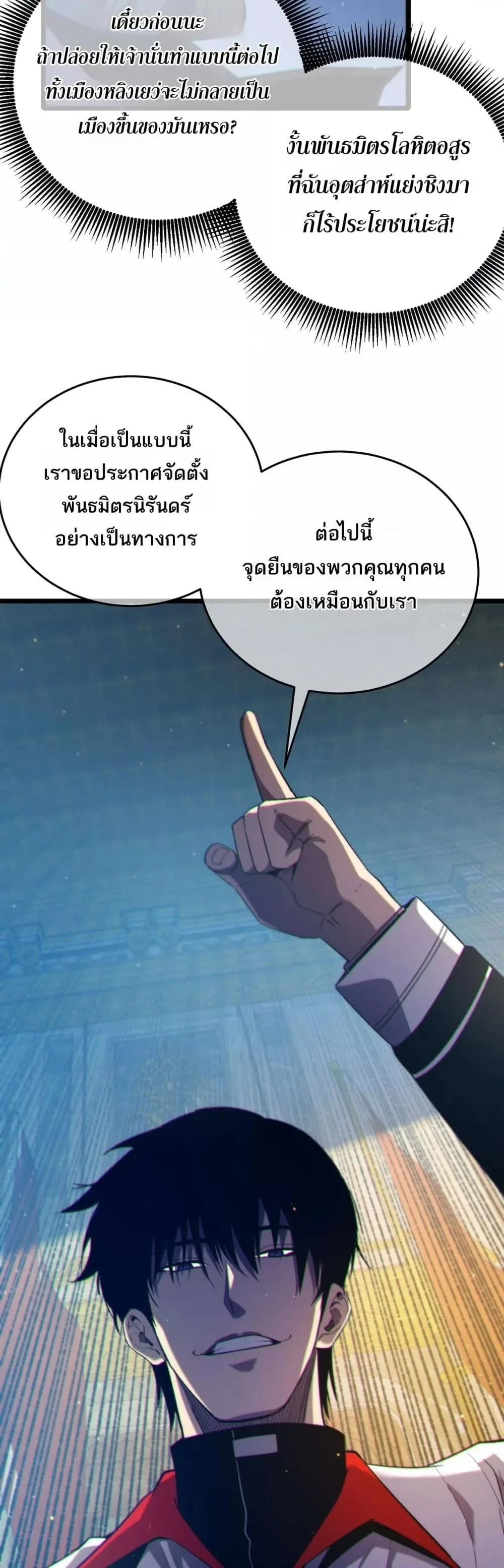 My Passive Skills Are Invincible จุติอีกครั้ง พร้อมสกิลติดตัวไร้เทียมทาน ตอนที่ 83 หน้า 23