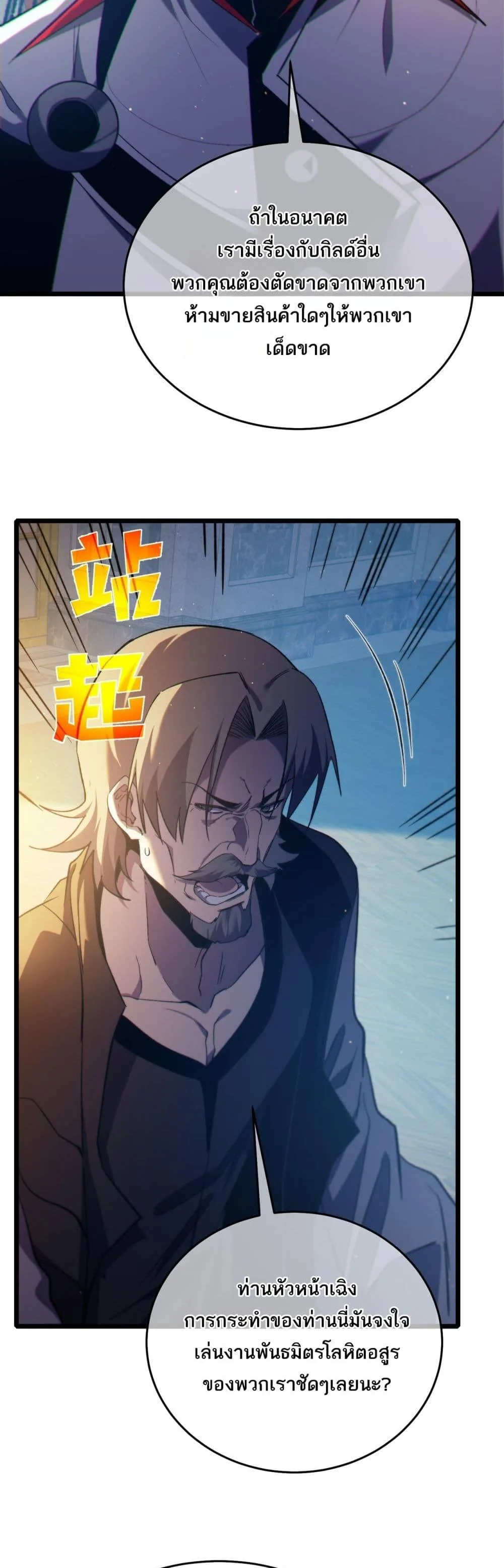 My Passive Skills Are Invincible จุติอีกครั้ง พร้อมสกิลติดตัวไร้เทียมทาน ตอนที่ 83 หน้า 24