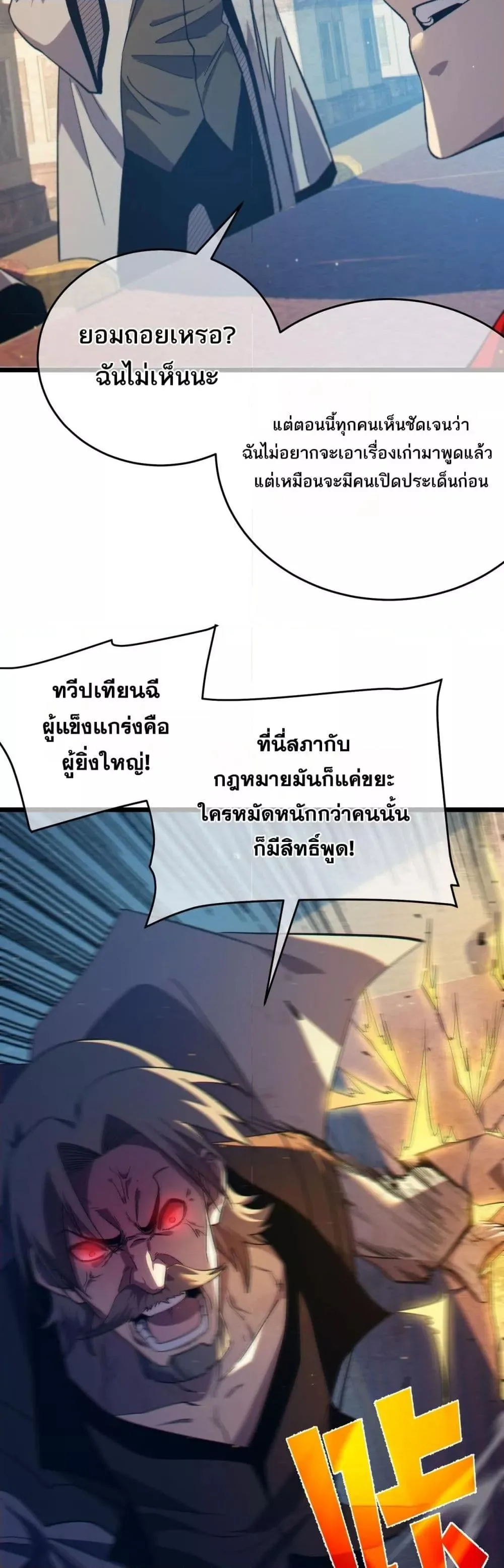 My Passive Skills Are Invincible จุติอีกครั้ง พร้อมสกิลติดตัวไร้เทียมทาน ตอนที่ 83 หน้า 28