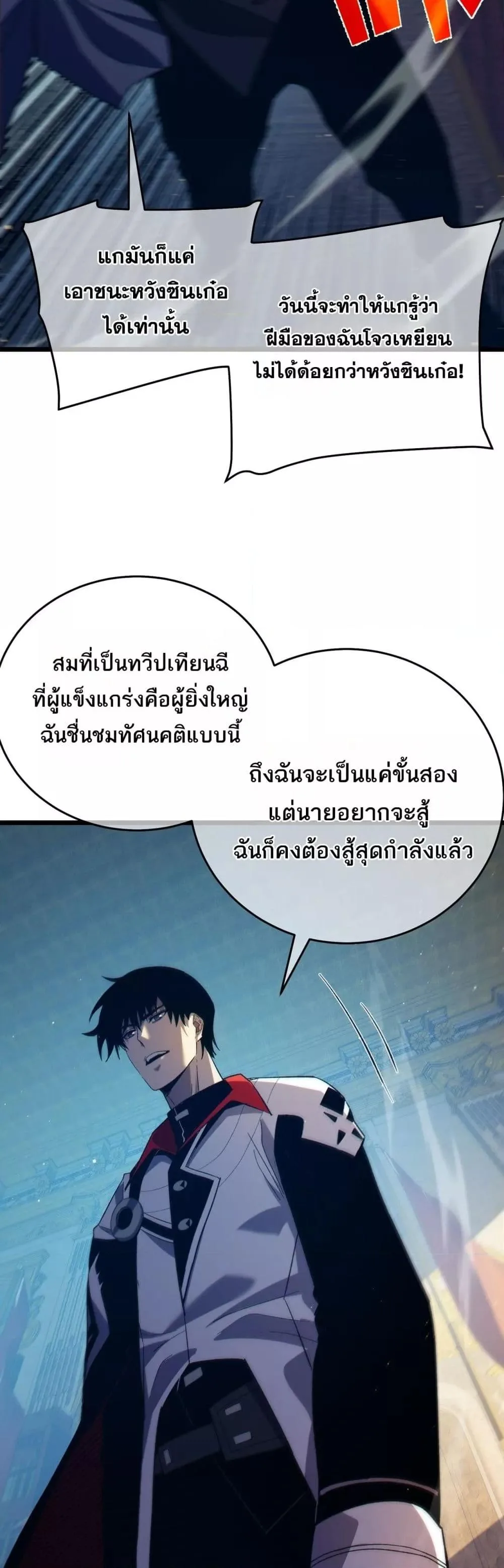 My Passive Skills Are Invincible จุติอีกครั้ง พร้อมสกิลติดตัวไร้เทียมทาน ตอนที่ 83 หน้า 29