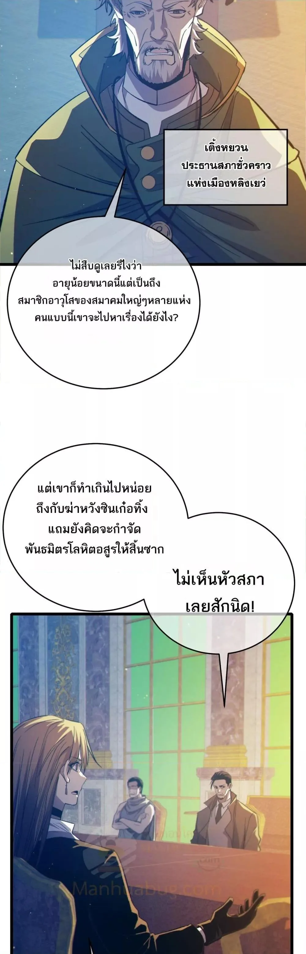 My Passive Skills Are Invincible จุติอีกครั้ง พร้อมสกิลติดตัวไร้เทียมทาน ตอนที่ 83 หน้า 3