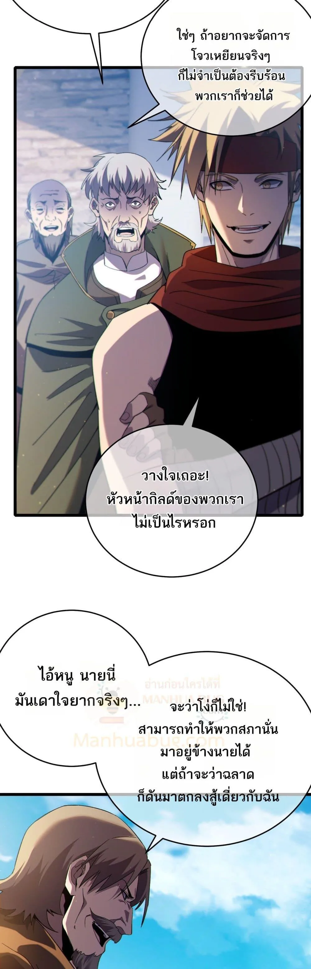 My Passive Skills Are Invincible จุติอีกครั้ง พร้อมสกิลติดตัวไร้เทียมทาน ตอนที่ 83 หน้า 31