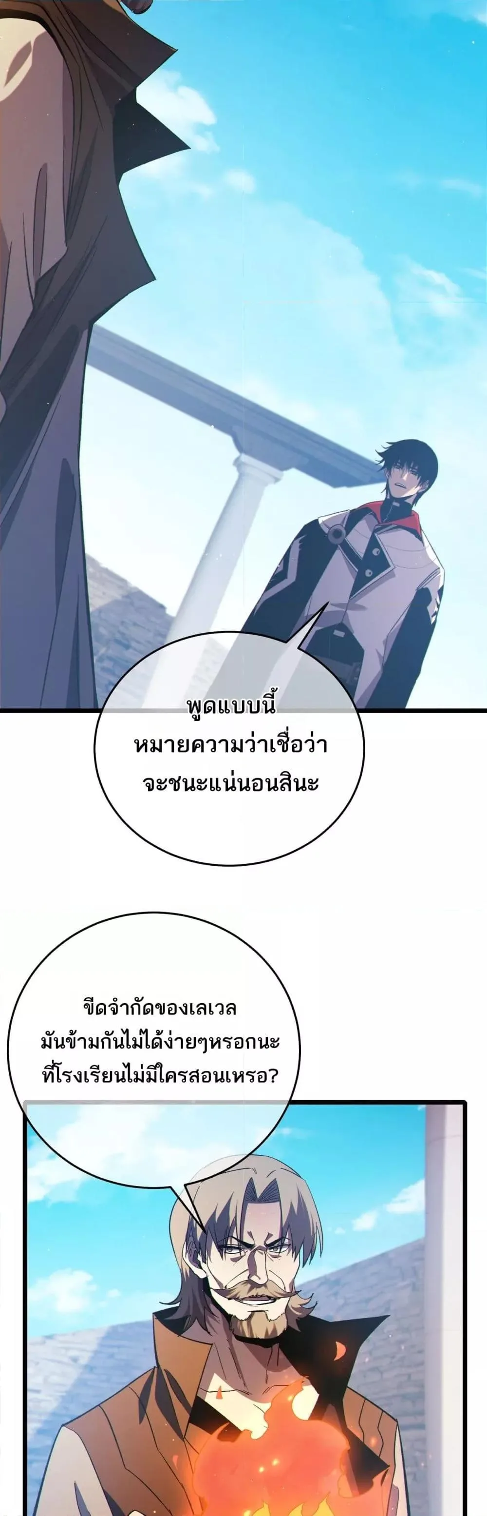 My Passive Skills Are Invincible จุติอีกครั้ง พร้อมสกิลติดตัวไร้เทียมทาน ตอนที่ 83 หน้า 32