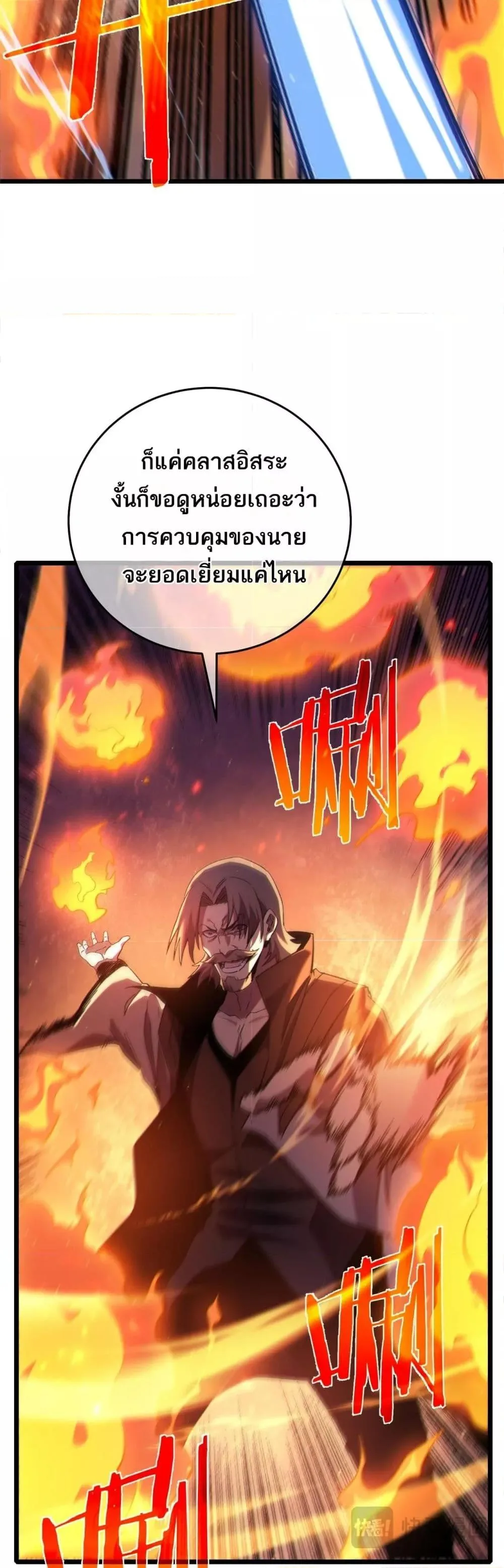 My Passive Skills Are Invincible จุติอีกครั้ง พร้อมสกิลติดตัวไร้เทียมทาน ตอนที่ 83 หน้า 35
