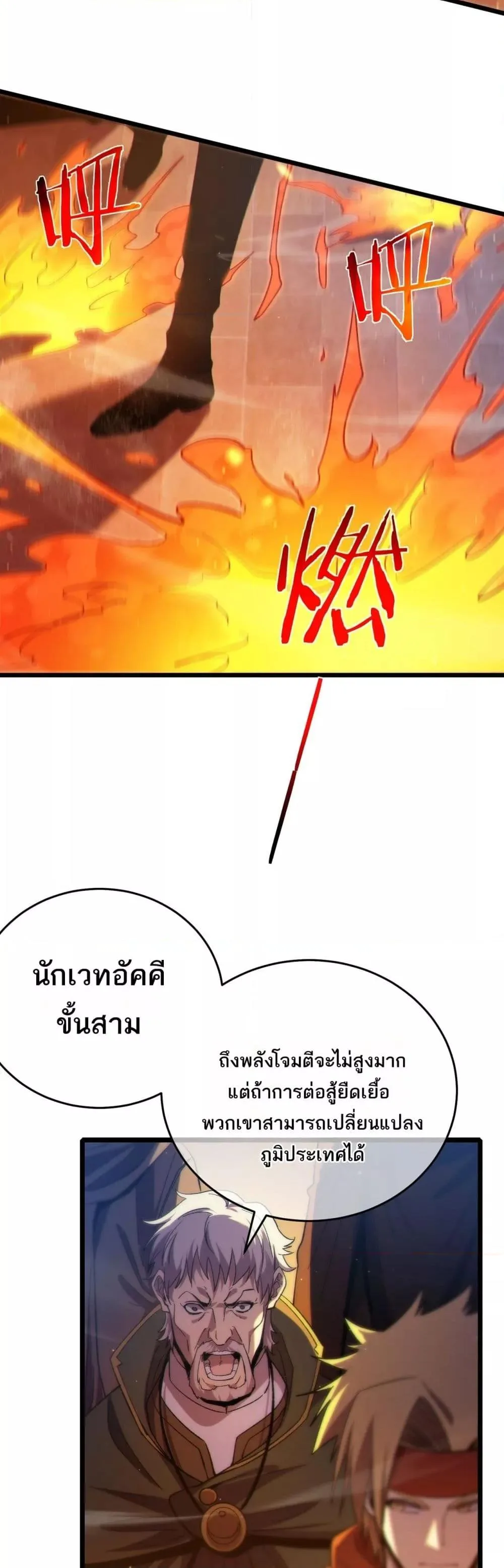 My Passive Skills Are Invincible จุติอีกครั้ง พร้อมสกิลติดตัวไร้เทียมทาน ตอนที่ 83 หน้า 37