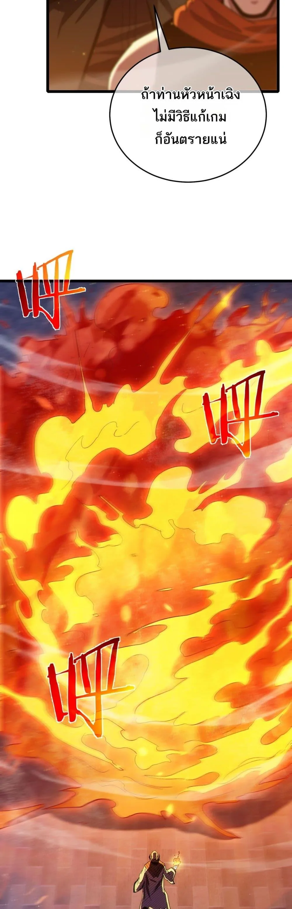 My Passive Skills Are Invincible จุติอีกครั้ง พร้อมสกิลติดตัวไร้เทียมทาน ตอนที่ 83 หน้า 38