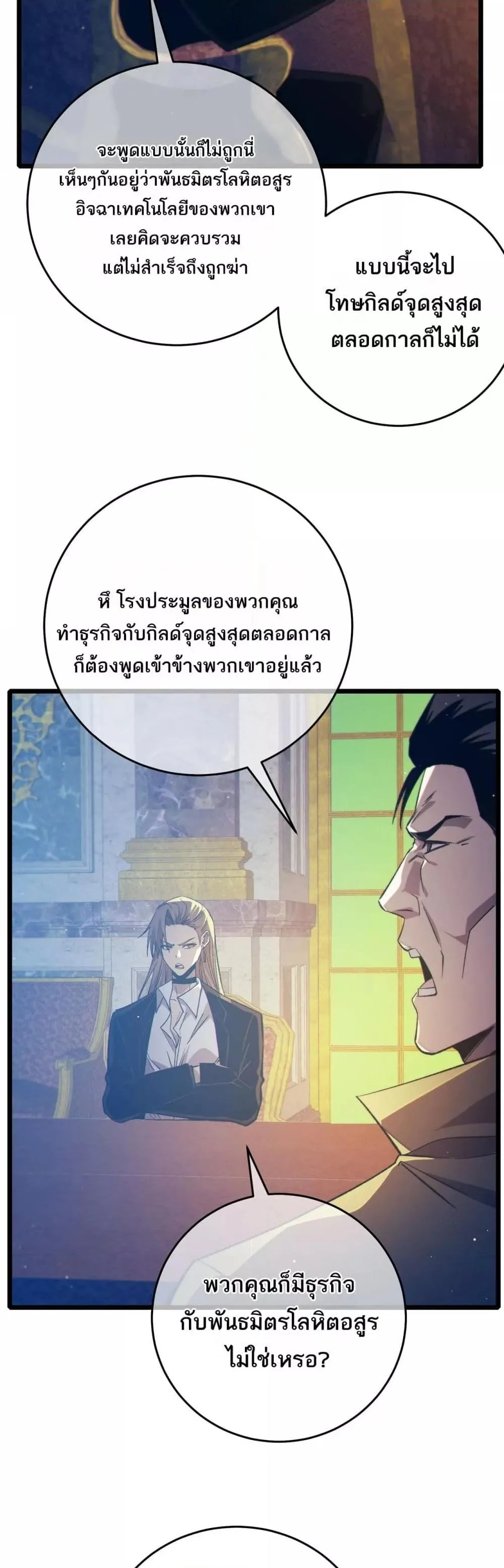My Passive Skills Are Invincible จุติอีกครั้ง พร้อมสกิลติดตัวไร้เทียมทาน ตอนที่ 83 หน้า 4