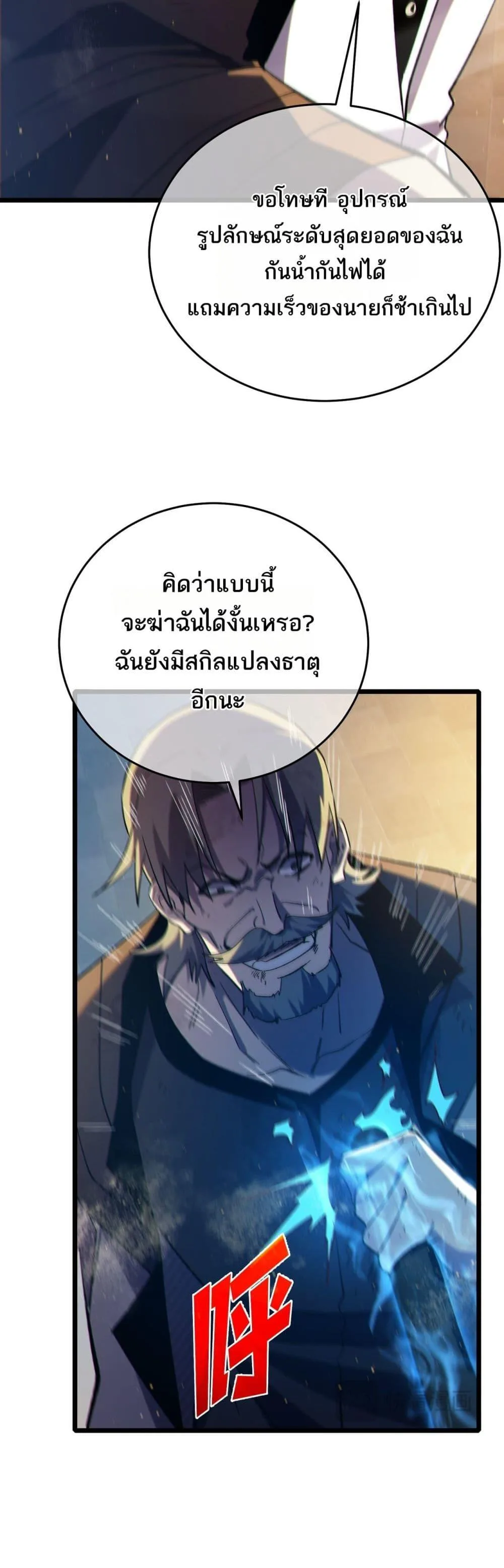 My Passive Skills Are Invincible จุติอีกครั้ง พร้อมสกิลติดตัวไร้เทียมทาน ตอนที่ 83 หน้า 42