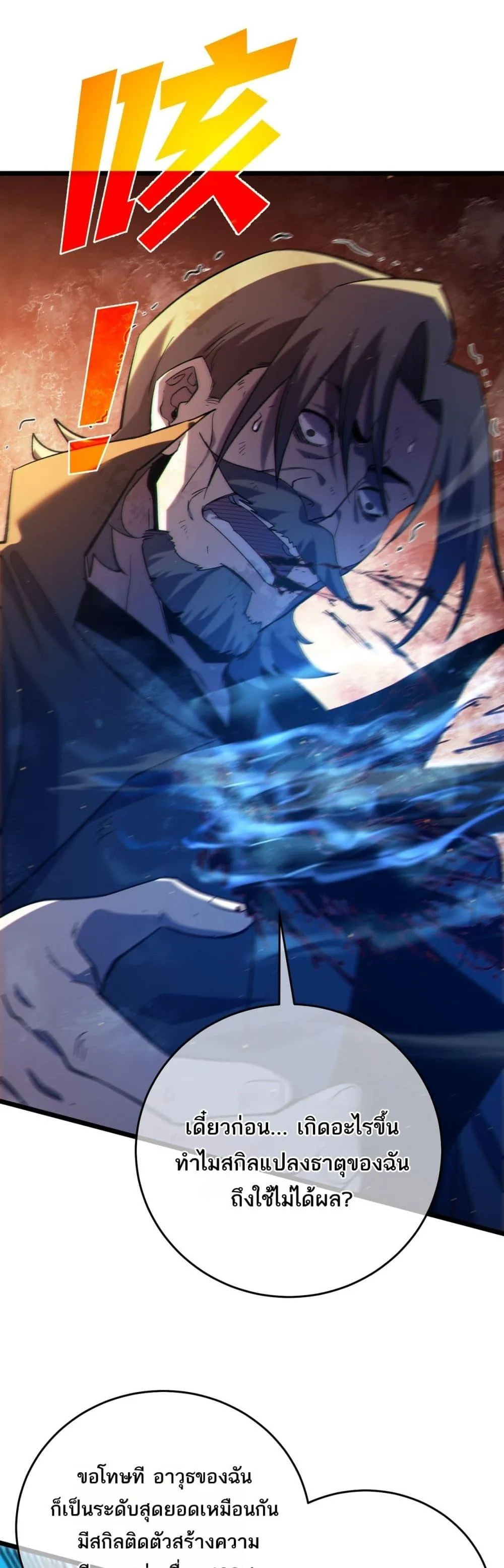 My Passive Skills Are Invincible จุติอีกครั้ง พร้อมสกิลติดตัวไร้เทียมทาน ตอนที่ 83 หน้า 43