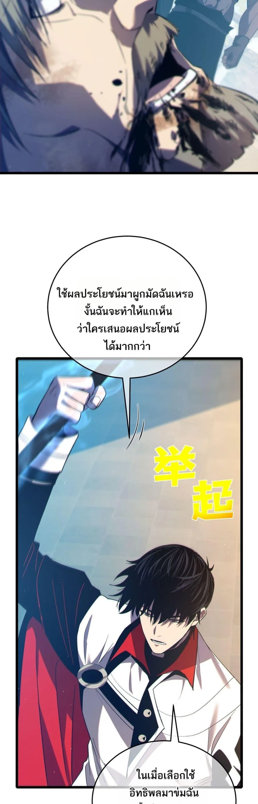 My Passive Skills Are Invincible จุติอีกครั้ง พร้อมสกิลติดตัวไร้เทียมทาน ตอนที่ 83 หน้า 47