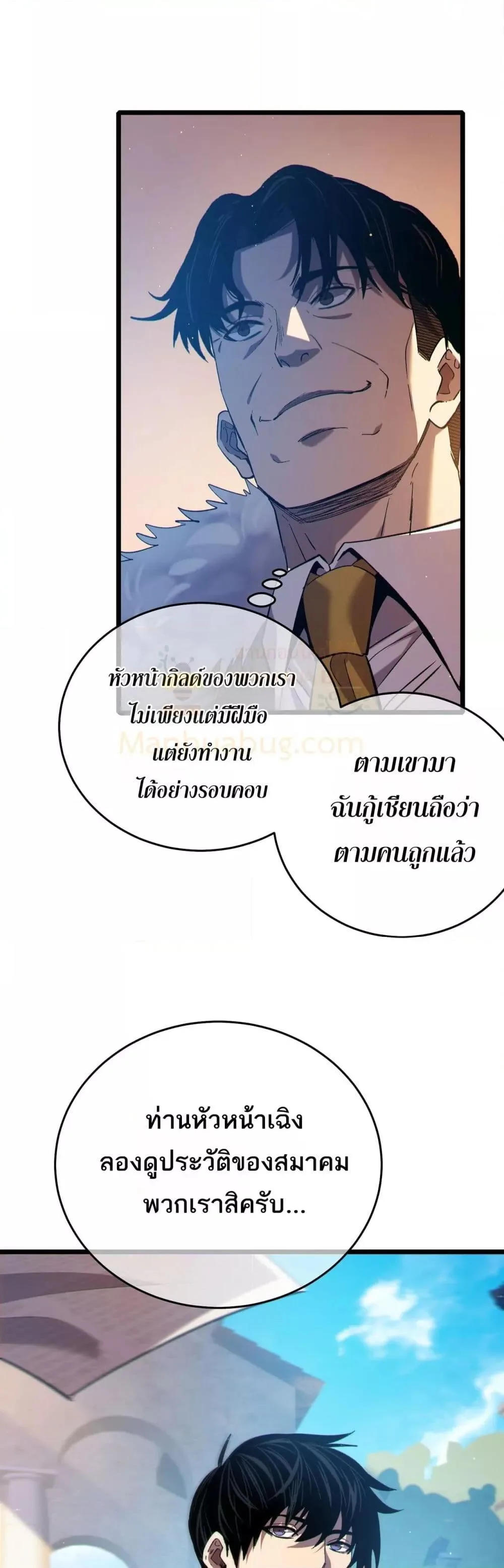 My Passive Skills Are Invincible จุติอีกครั้ง พร้อมสกิลติดตัวไร้เทียมทาน ตอนที่ 83 หน้า 50