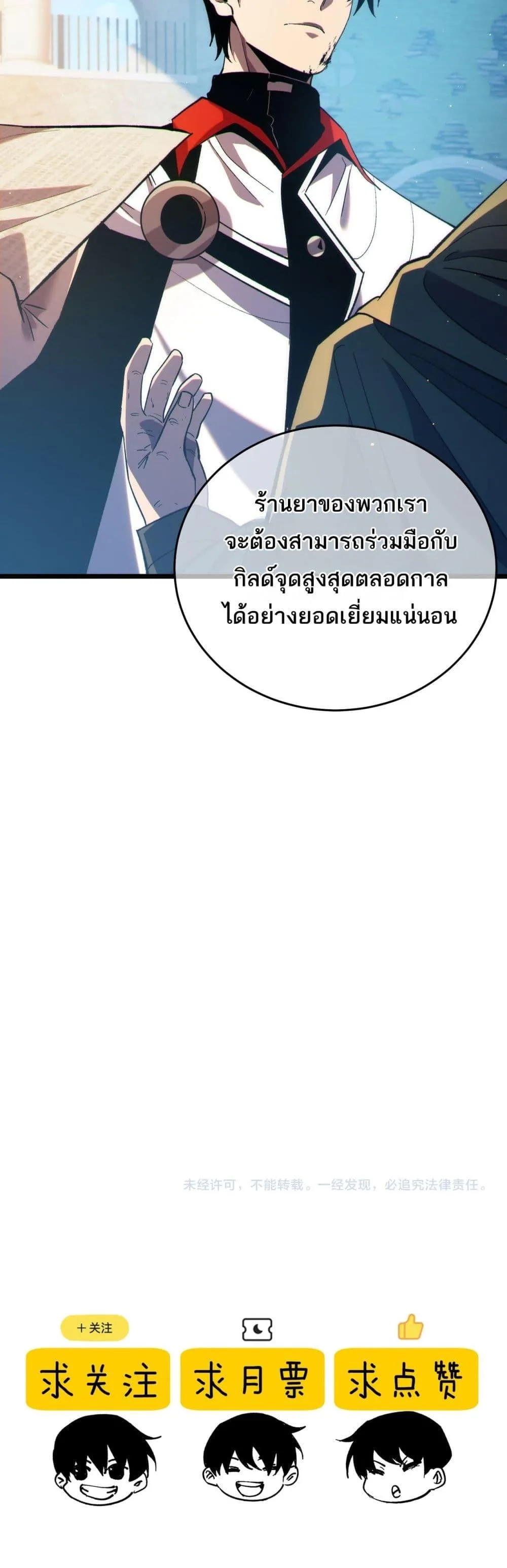 My Passive Skills Are Invincible จุติอีกครั้ง พร้อมสกิลติดตัวไร้เทียมทาน ตอนที่ 83 หน้า 51