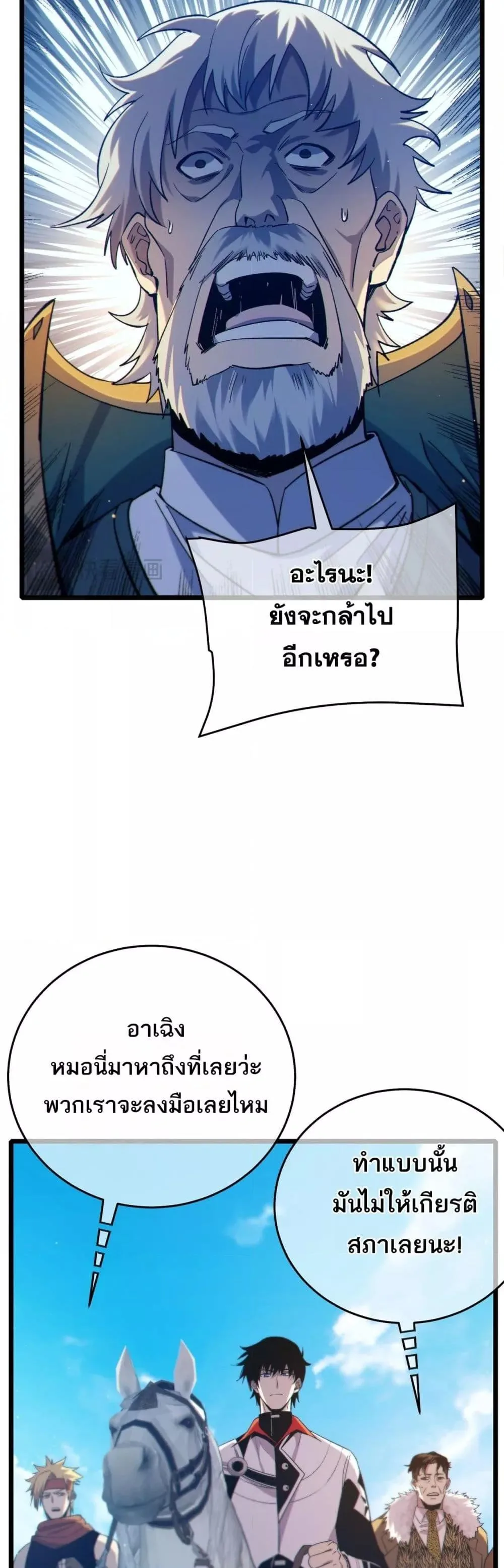 My Passive Skills Are Invincible จุติอีกครั้ง พร้อมสกิลติดตัวไร้เทียมทาน ตอนที่ 83 หน้า 6