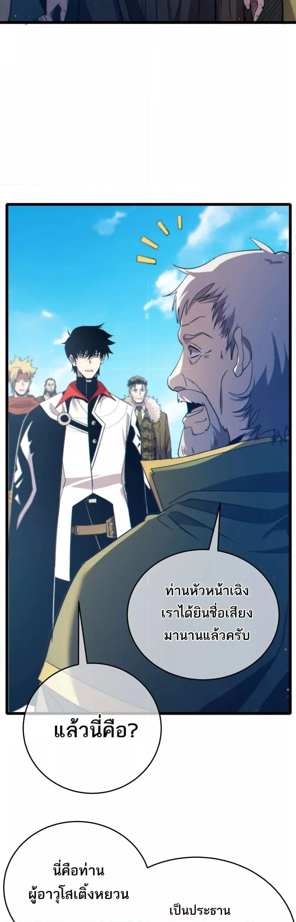 My Passive Skills Are Invincible จุติอีกครั้ง พร้อมสกิลติดตัวไร้เทียมทาน ตอนที่ 83 หน้า 9