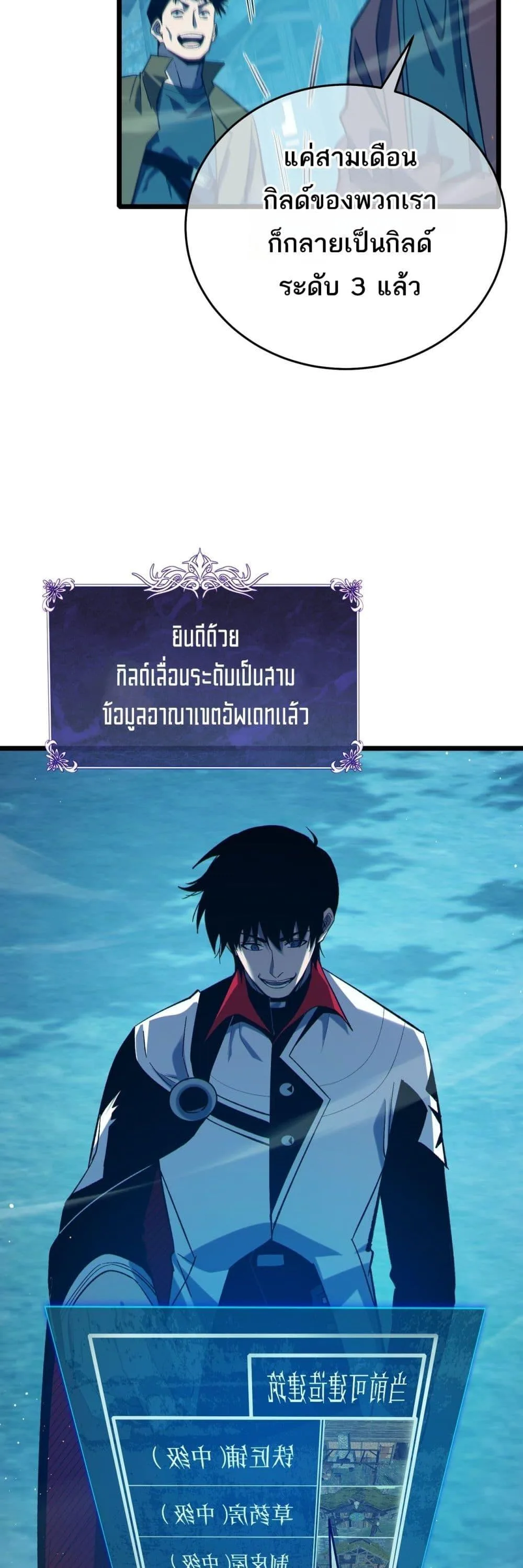 My Passive Skills Are Invincible จุติอีกครั้ง พร้อมสกิลติดตัวไร้เทียมทาน ตอนที่ 84 หน้า 10
