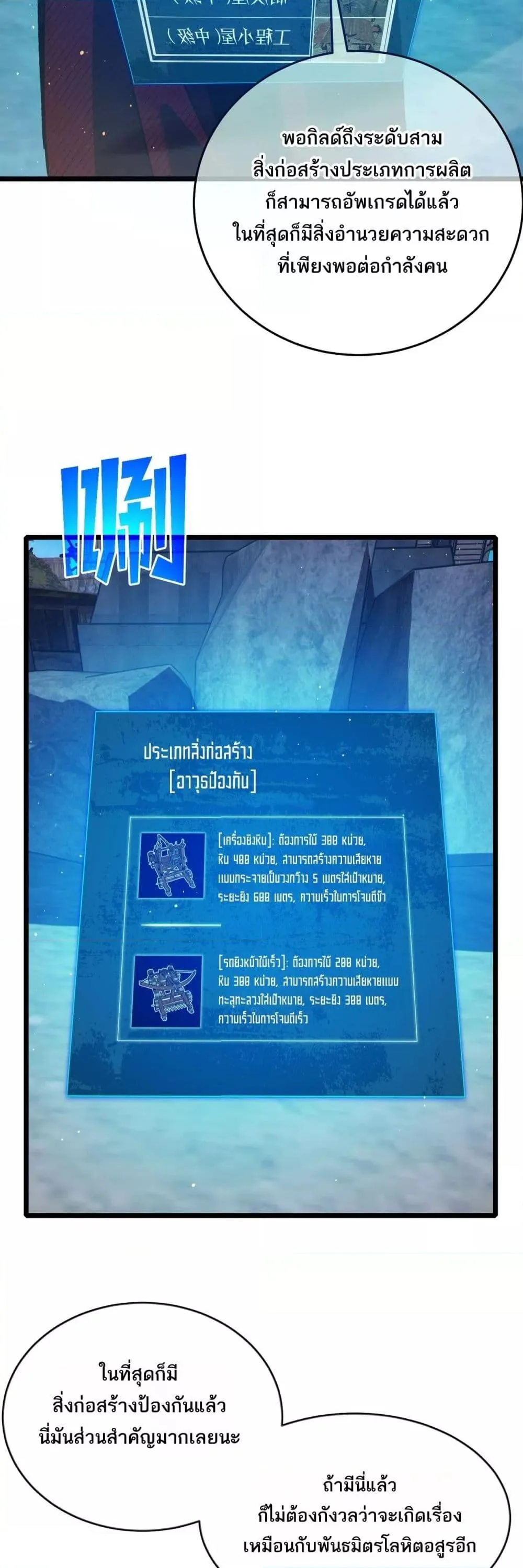 My Passive Skills Are Invincible จุติอีกครั้ง พร้อมสกิลติดตัวไร้เทียมทาน ตอนที่ 84 หน้า 11