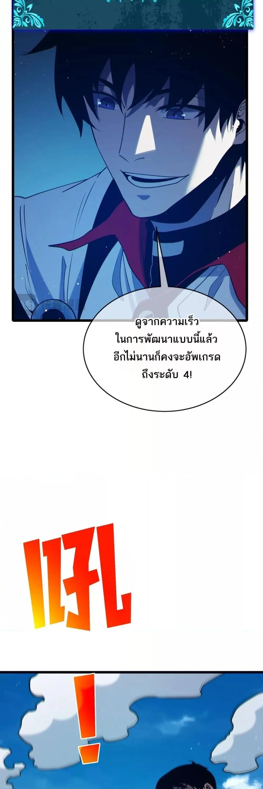 My Passive Skills Are Invincible จุติอีกครั้ง พร้อมสกิลติดตัวไร้เทียมทาน ตอนที่ 84 หน้า 14