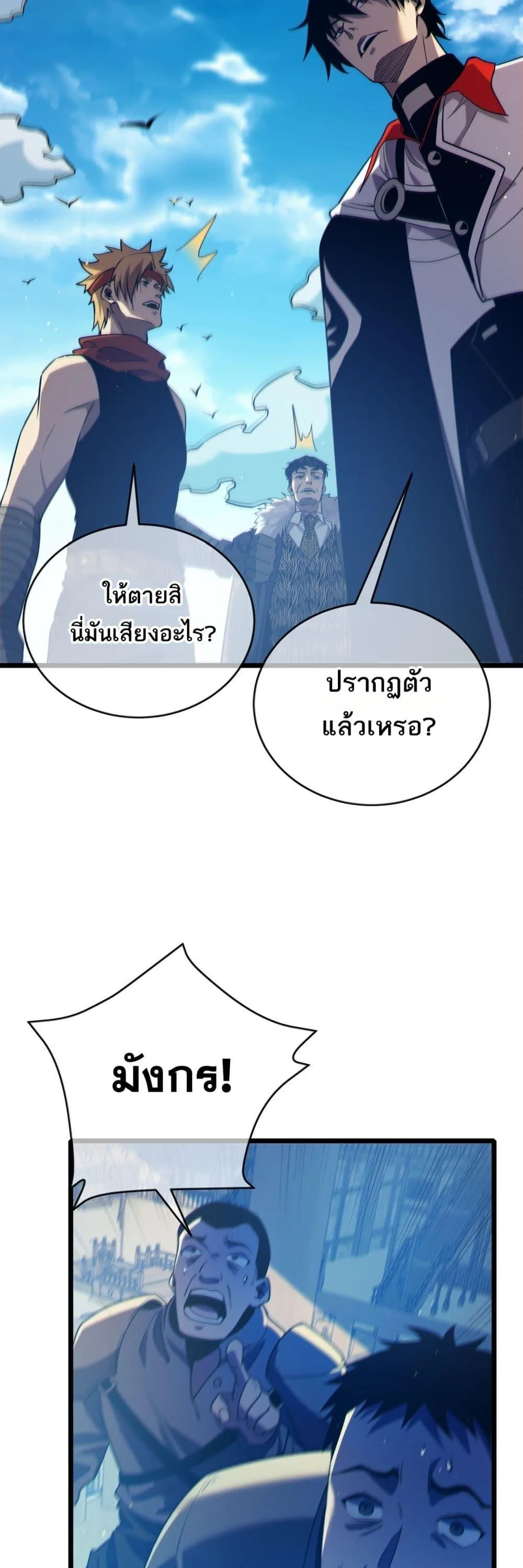 My Passive Skills Are Invincible จุติอีกครั้ง พร้อมสกิลติดตัวไร้เทียมทาน ตอนที่ 84 หน้า 15