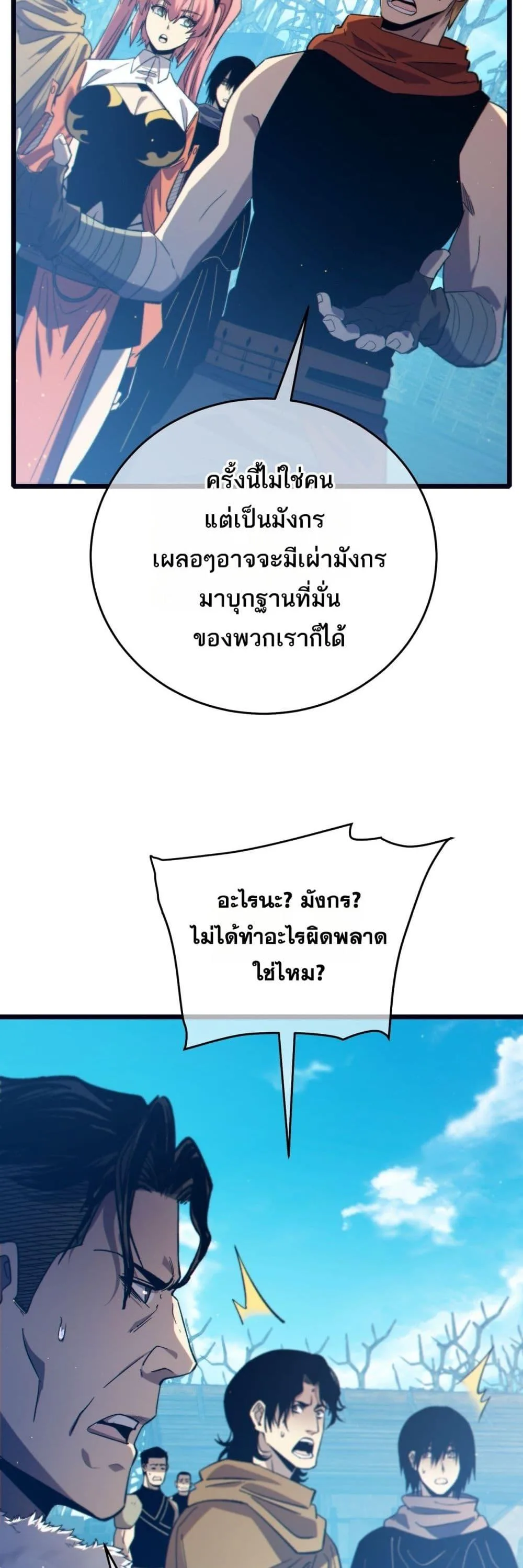 My Passive Skills Are Invincible จุติอีกครั้ง พร้อมสกิลติดตัวไร้เทียมทาน ตอนที่ 84 หน้า 19