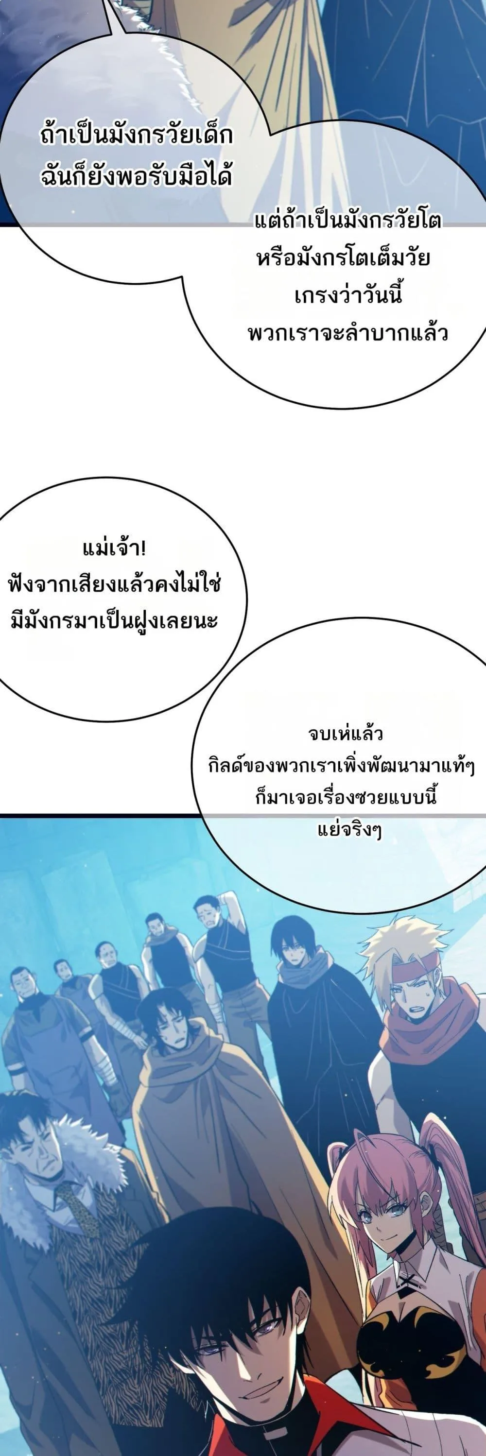 My Passive Skills Are Invincible จุติอีกครั้ง พร้อมสกิลติดตัวไร้เทียมทาน ตอนที่ 84 หน้า 20