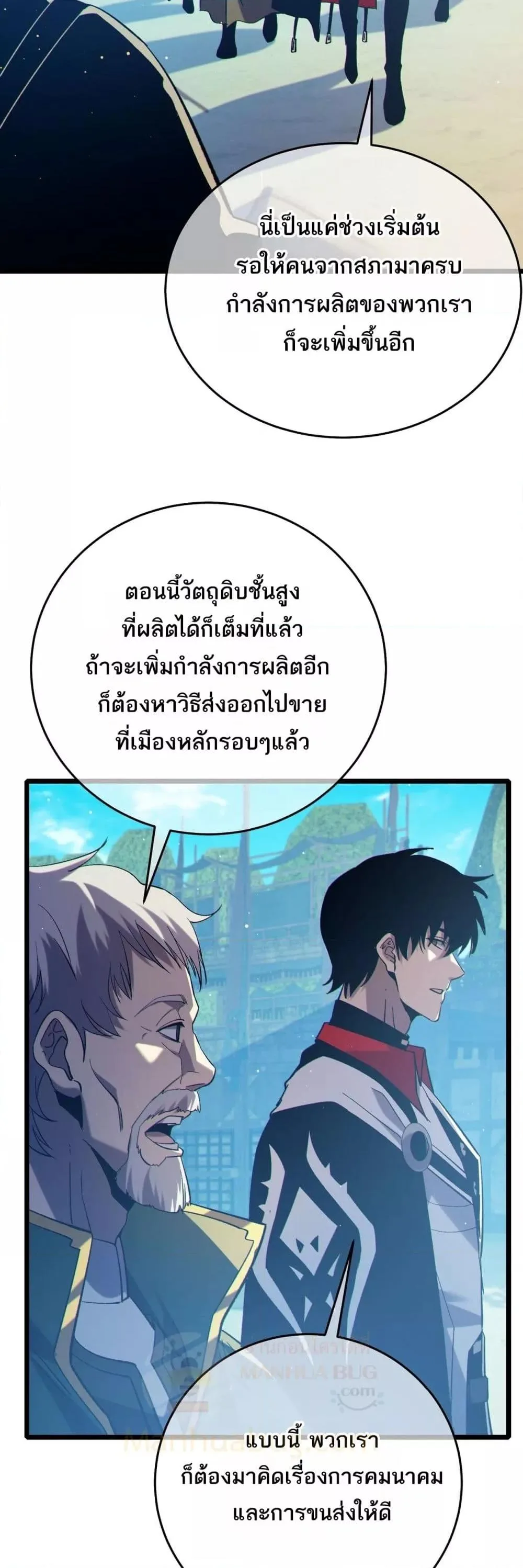My Passive Skills Are Invincible จุติอีกครั้ง พร้อมสกิลติดตัวไร้เทียมทาน ตอนที่ 84 หน้า 3
