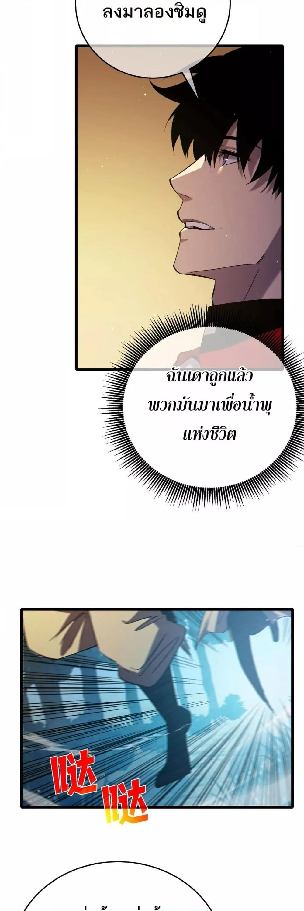 My Passive Skills Are Invincible จุติอีกครั้ง พร้อมสกิลติดตัวไร้เทียมทาน ตอนที่ 84 หน้า 33