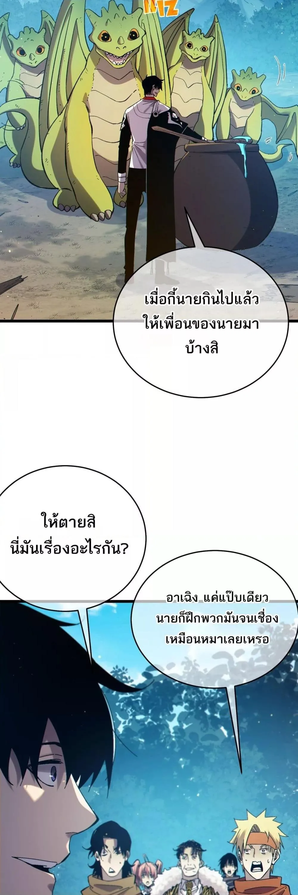 My Passive Skills Are Invincible จุติอีกครั้ง พร้อมสกิลติดตัวไร้เทียมทาน ตอนที่ 84 หน้า 36