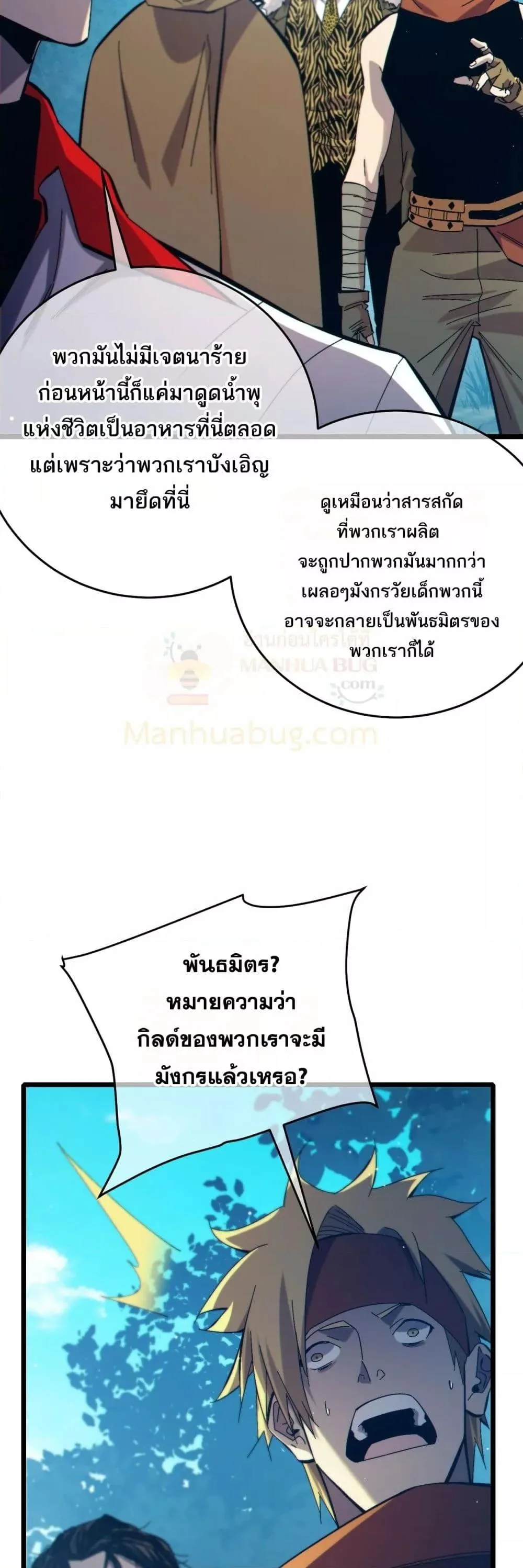 My Passive Skills Are Invincible จุติอีกครั้ง พร้อมสกิลติดตัวไร้เทียมทาน ตอนที่ 84 หน้า 37